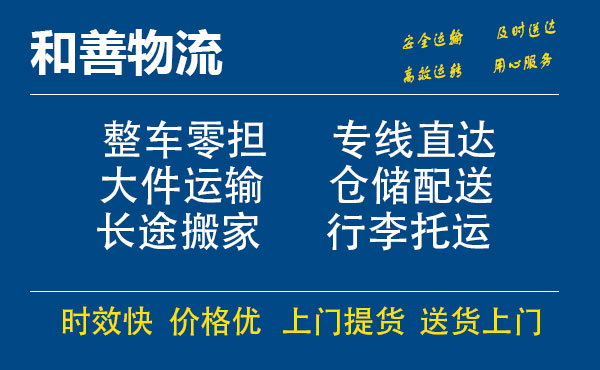 盛泽到溪湖物流公司-盛泽到溪湖物流专线