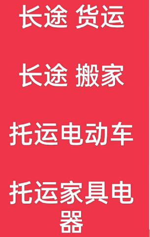 湖州到溪湖搬家公司-湖州到溪湖长途搬家公司